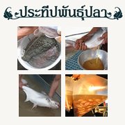 ประทีปพันธุ์ปลา